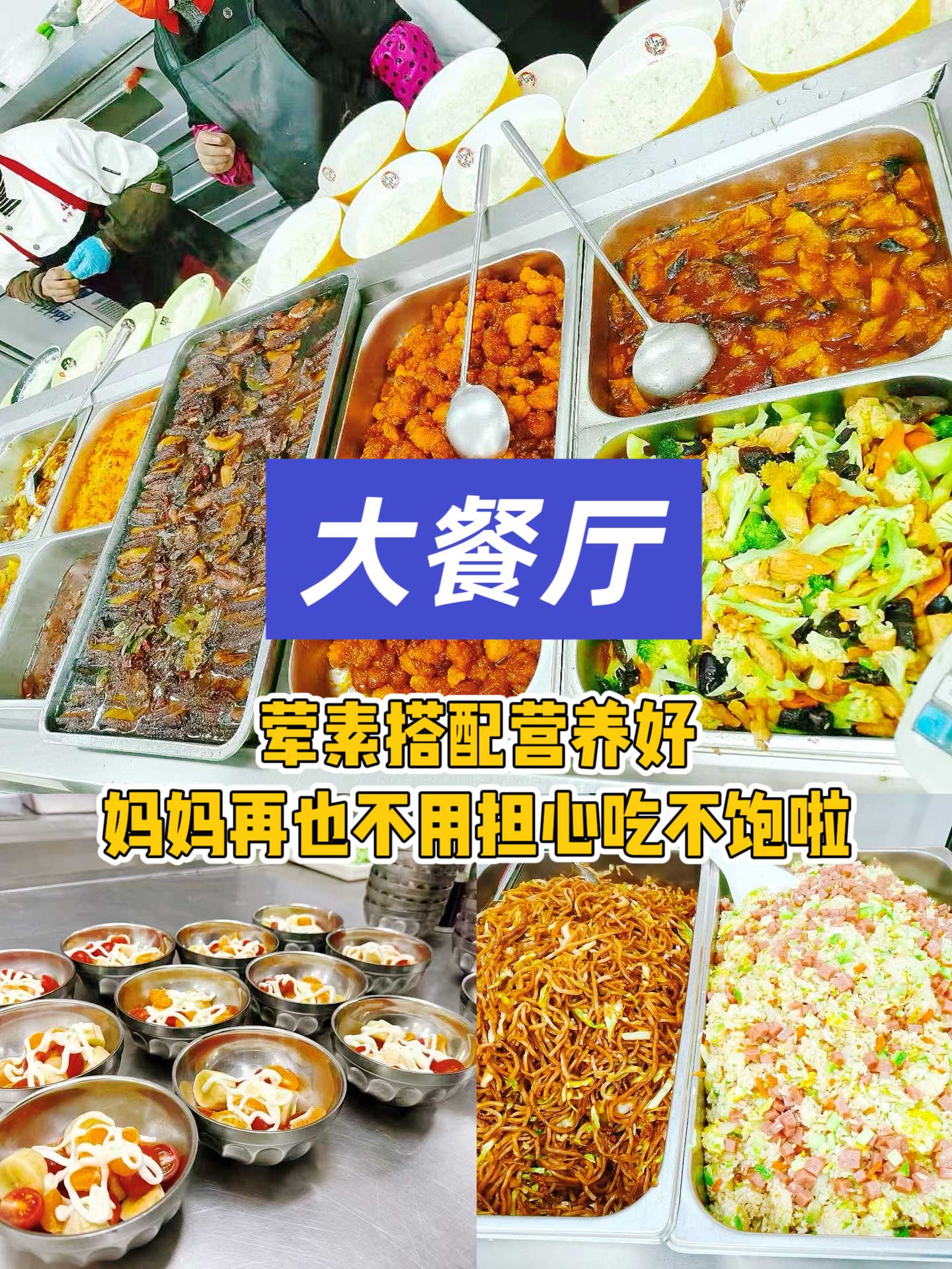 校区食堂