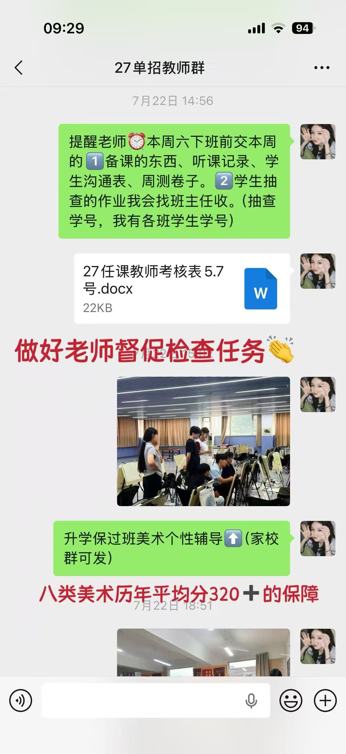 老师督促