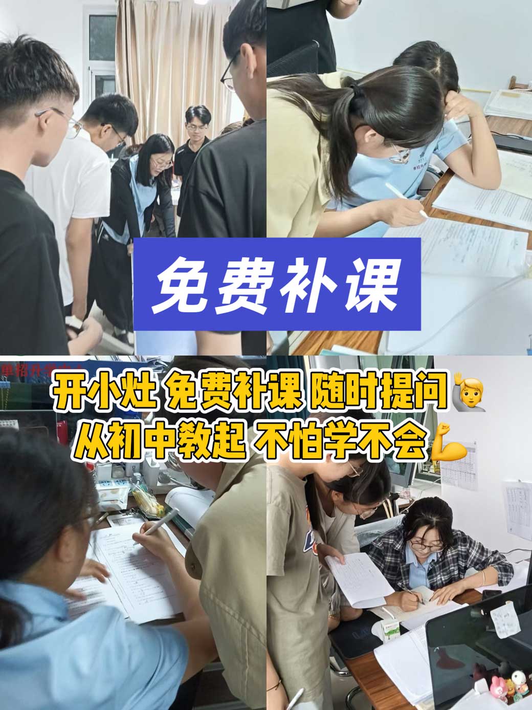 免费补课